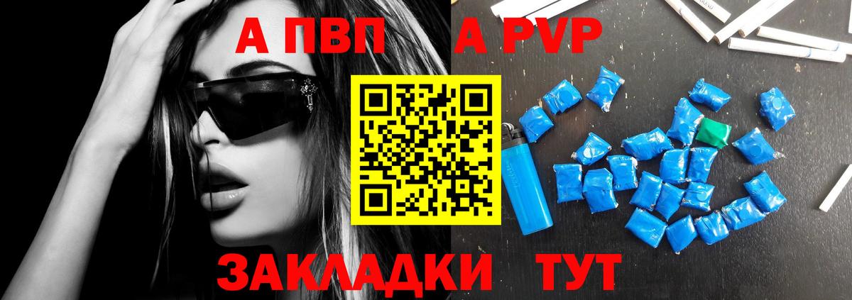 A-PVP СК  Вход с VPN  Красноуфимск  A-PVP  Alpha-PVP СК 