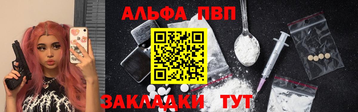 Альфа ПВП Crystall Красноуфимск