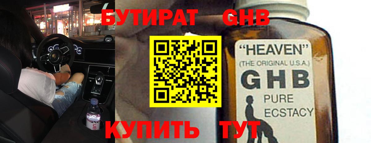 Красноуфимск  БУТИРАТ вода  Бутират  Вход с VPN 