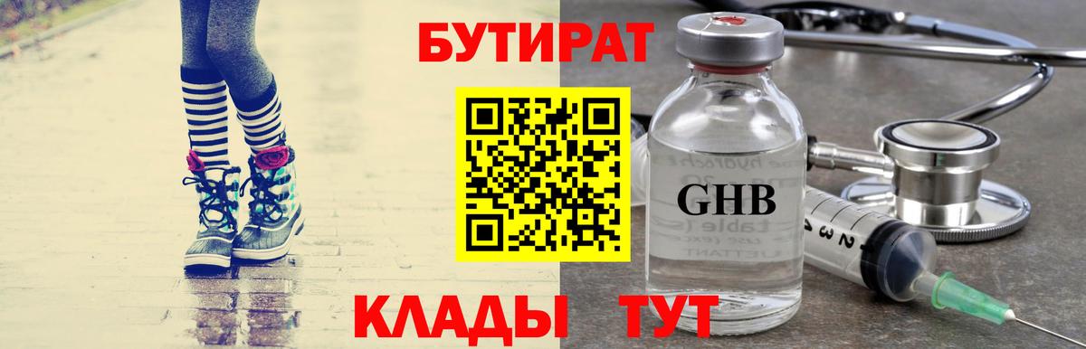 Бутират буратино Красноуфимск
