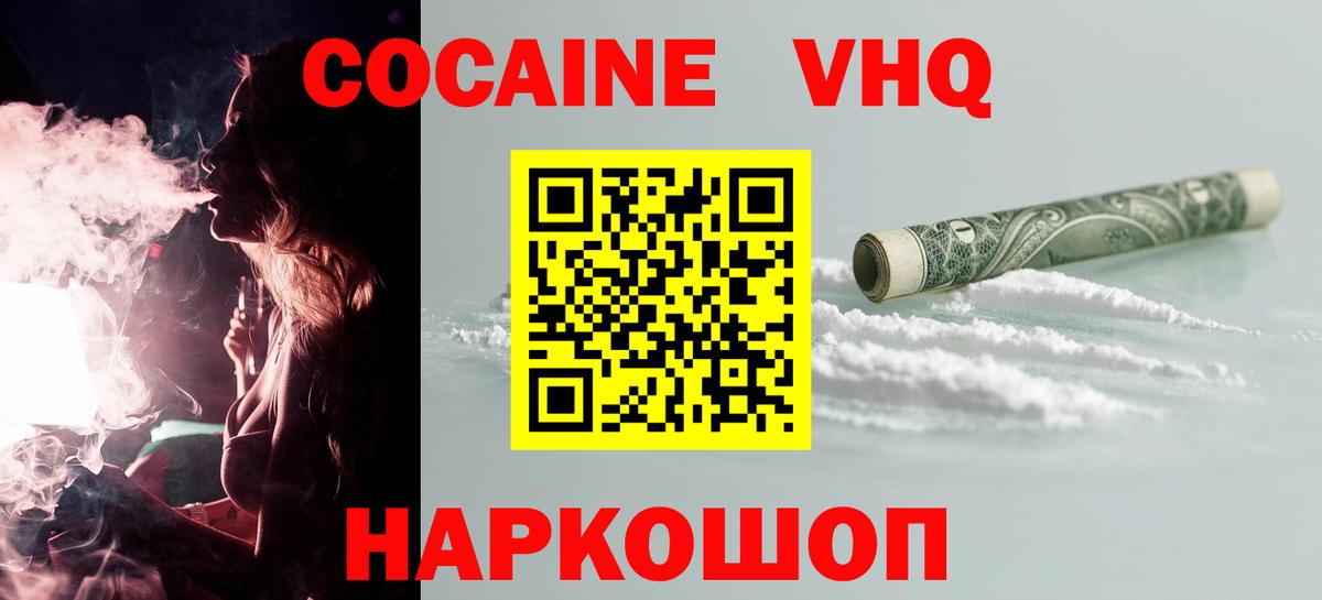 Красноуфимск  КОКАИН Columbia  Cocaine  Вход с VPN  Cocaine Колумбийский 