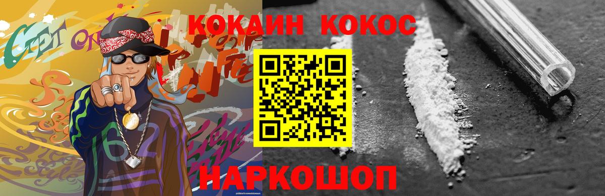 COCAIN 97% Красноуфимск