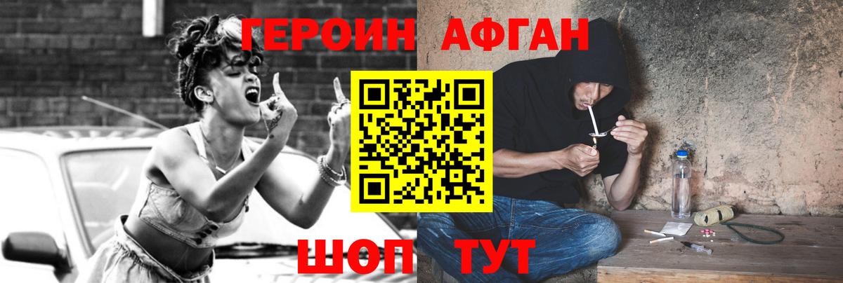 Героин хмурый Красноуфимск