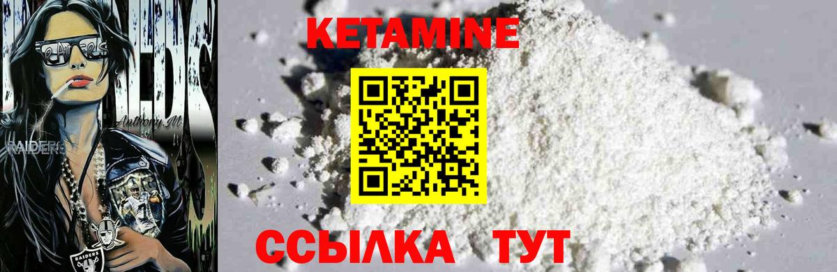 Кетамин VHQ Красноуфимск