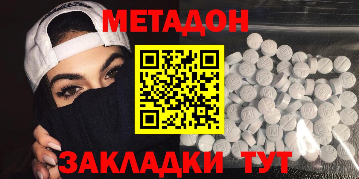Красноуфимск  Метадон мёд  Вход с VPN 